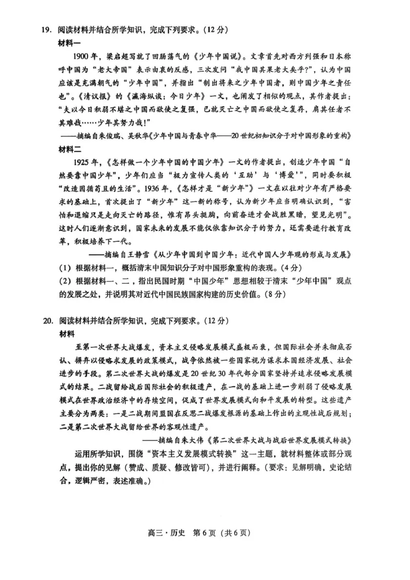 历史2026届汕尾一模历史试题_2025年12月_251218广东汕尾2026届高三上学期综合测试（一）（全科）_广东汕尾2026届高三上学期综合测试（一）历史试题+答案
