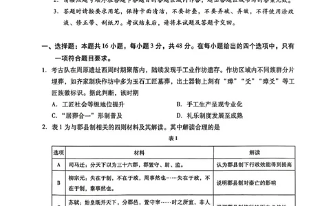 历史2026届汕尾一模历史试题_2025年12月_251218广东汕尾2026届高三上学期综合测试（一）（全科）_广东汕尾2026届高三上学期综合测试（一）历史试题+答案
