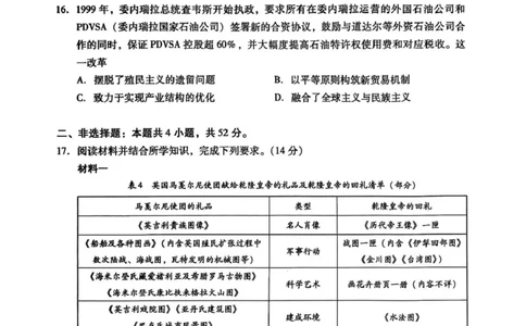 历史2026届汕尾一模历史试题_2025年12月_251218广东汕尾2026届高三上学期综合测试（一）（全科）_广东汕尾2026届高三上学期综合测试（一）历史试题+答案