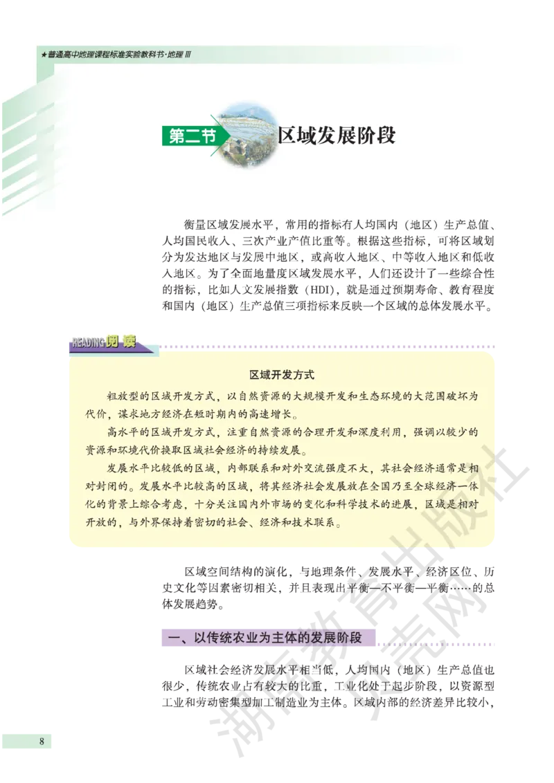 湘教版高中地理必修3_4-教培资料-26年最新资料-同步更新_初中高中教资_03科三专项（进去保存报考的学科即可）_02科三专项（笔记真题思维导图教学设计版本二）