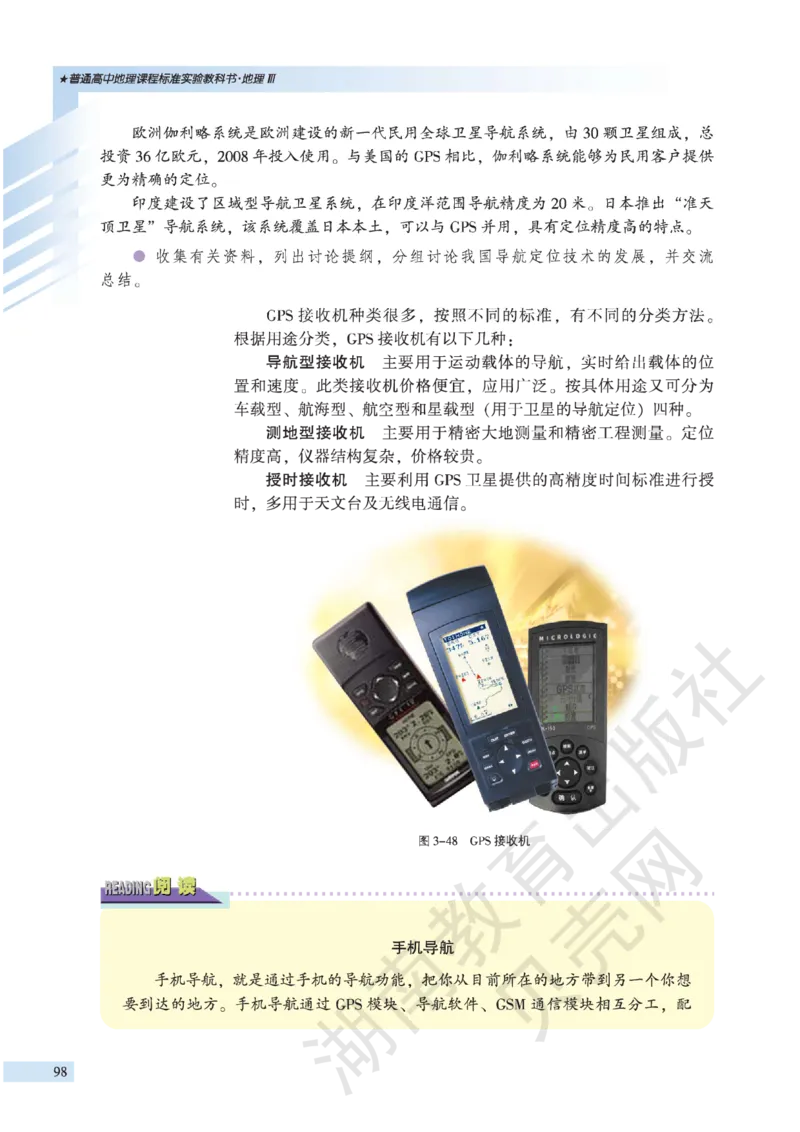 湘教版高中地理必修3_4-教培资料-26年最新资料-同步更新_初中高中教资_03科三专项（进去保存报考的学科即可）_02科三专项（笔记真题思维导图教学设计版本二）