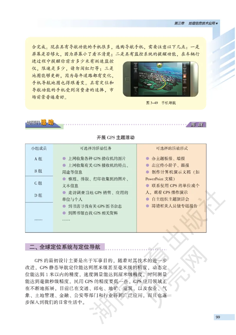 湘教版高中地理必修3_4-教培资料-26年最新资料-同步更新_初中高中教资_03科三专项（进去保存报考的学科即可）_02科三专项（笔记真题思维导图教学设计版本二）