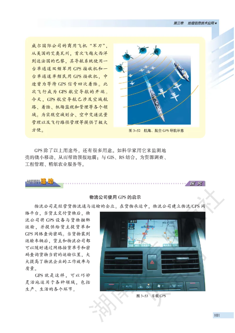 湘教版高中地理必修3_4-教培资料-26年最新资料-同步更新_初中高中教资_03科三专项（进去保存报考的学科即可）_02科三专项（笔记真题思维导图教学设计版本二）