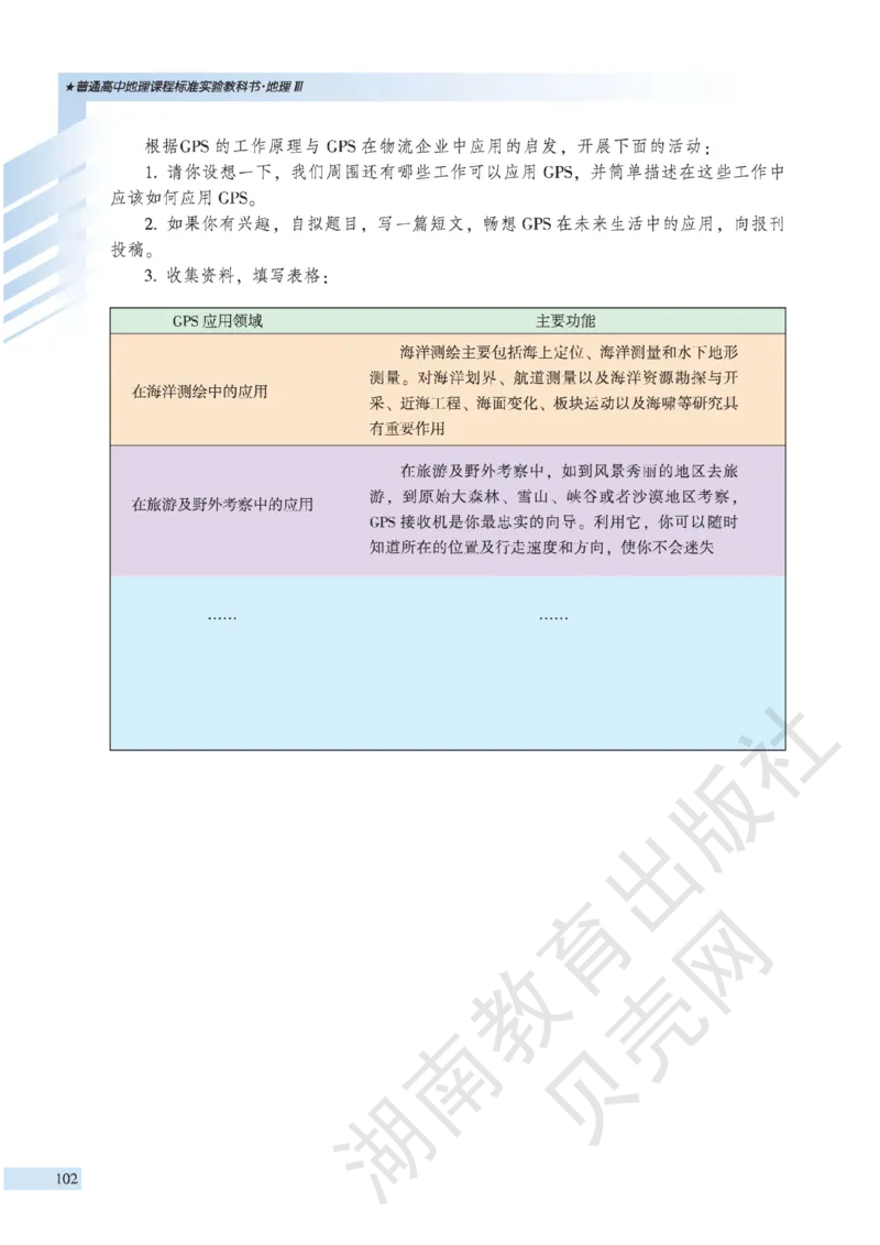 湘教版高中地理必修3_4-教培资料-26年最新资料-同步更新_初中高中教资_03科三专项（进去保存报考的学科即可）_02科三专项（笔记真题思维导图教学设计版本二）