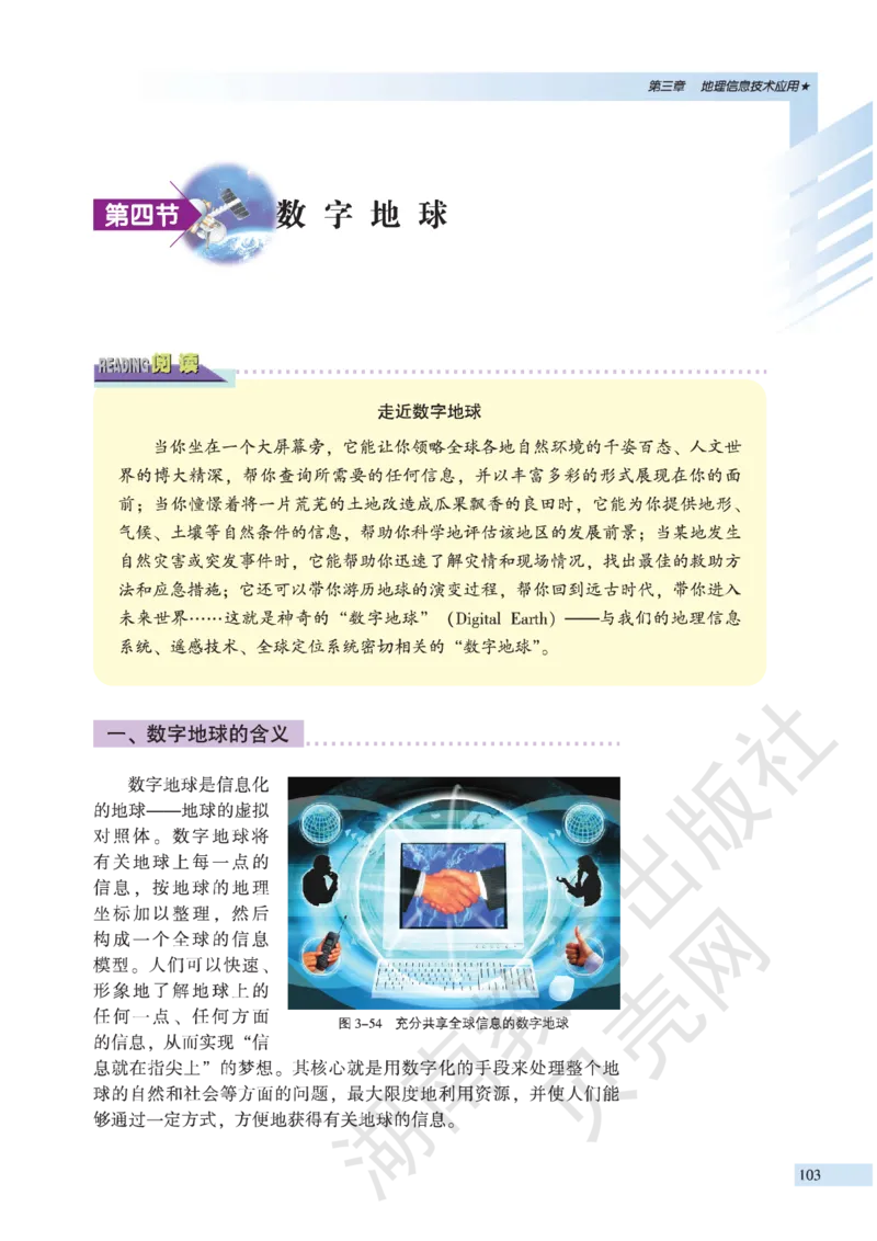 湘教版高中地理必修3_4-教培资料-26年最新资料-同步更新_初中高中教资_03科三专项（进去保存报考的学科即可）_02科三专项（笔记真题思维导图教学设计版本二）