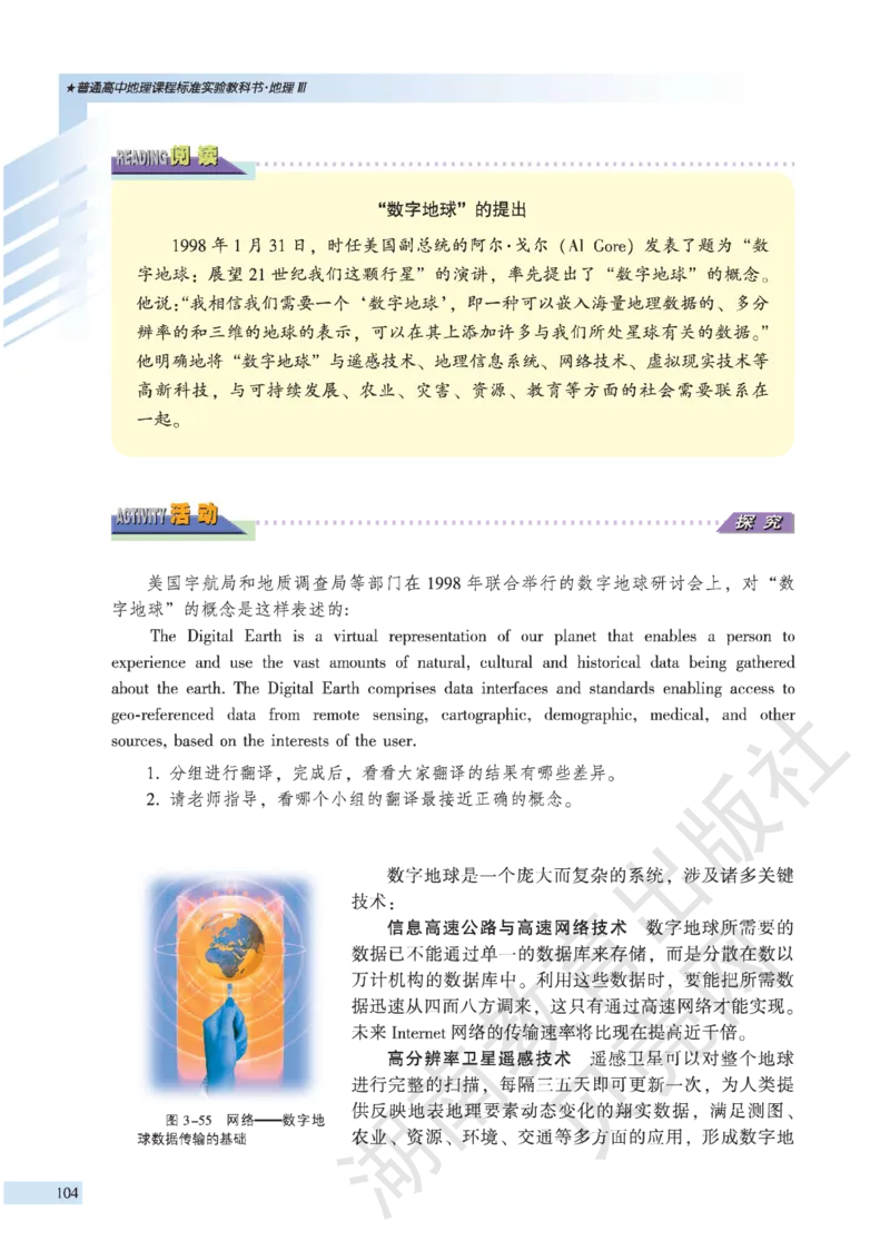 湘教版高中地理必修3_4-教培资料-26年最新资料-同步更新_初中高中教资_03科三专项（进去保存报考的学科即可）_02科三专项（笔记真题思维导图教学设计版本二）