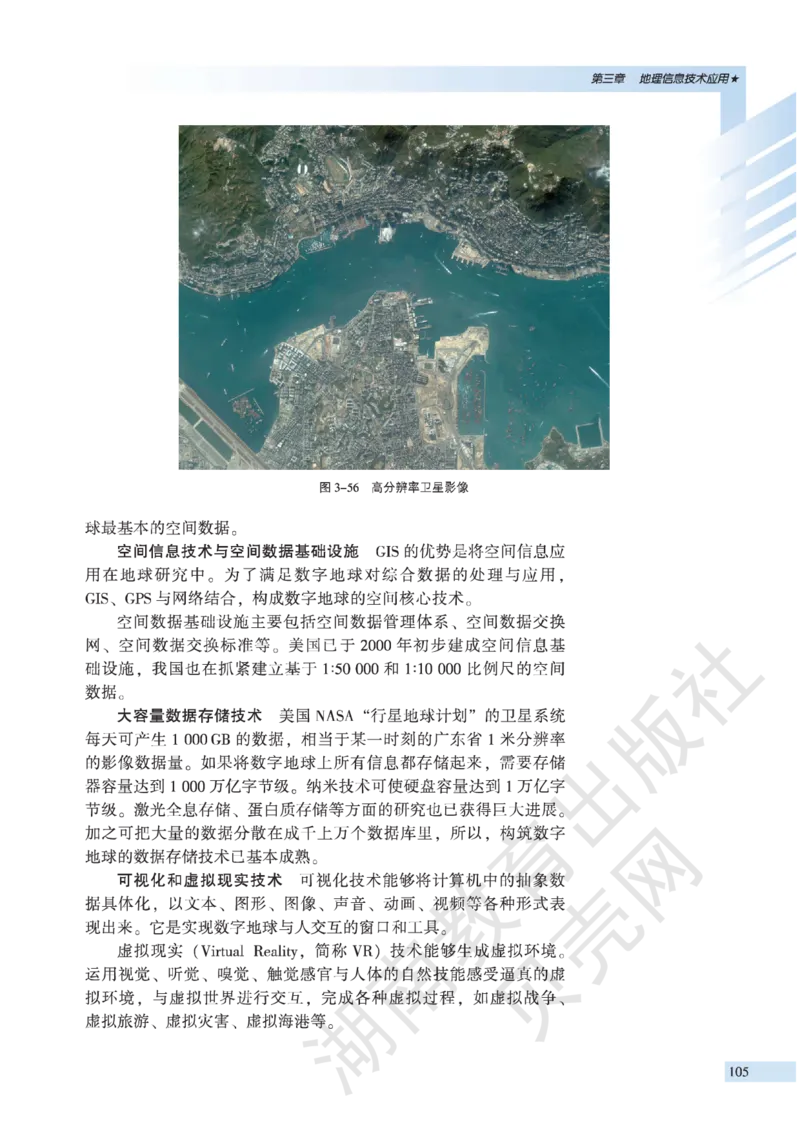 湘教版高中地理必修3_4-教培资料-26年最新资料-同步更新_初中高中教资_03科三专项（进去保存报考的学科即可）_02科三专项（笔记真题思维导图教学设计版本二）