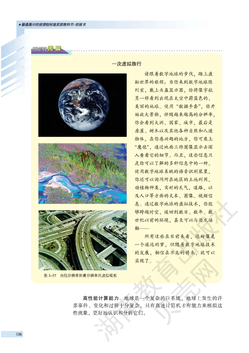 湘教版高中地理必修3_4-教培资料-26年最新资料-同步更新_初中高中教资_03科三专项（进去保存报考的学科即可）_02科三专项（笔记真题思维导图教学设计版本二）