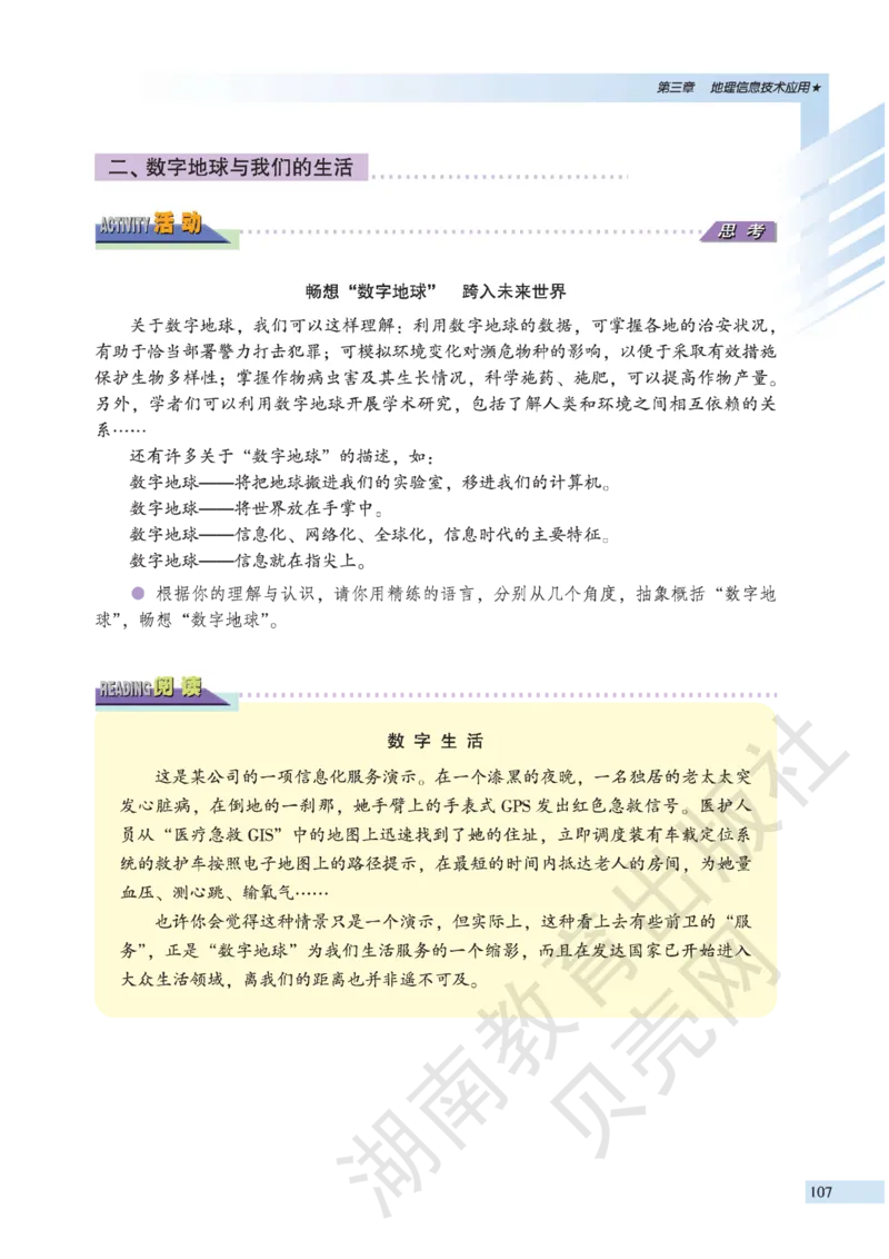 湘教版高中地理必修3_4-教培资料-26年最新资料-同步更新_初中高中教资_03科三专项（进去保存报考的学科即可）_02科三专项（笔记真题思维导图教学设计版本二）