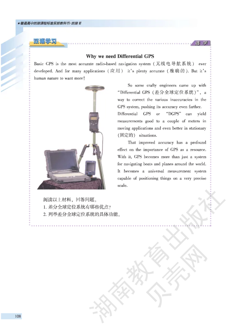 湘教版高中地理必修3_4-教培资料-26年最新资料-同步更新_初中高中教资_03科三专项（进去保存报考的学科即可）_02科三专项（笔记真题思维导图教学设计版本二）