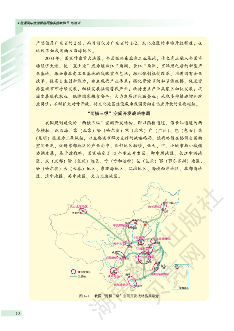 湘教版高中地理必修3_4-教培资料-26年最新资料-同步更新_初中高中教资_03科三专项（进去保存报考的学科即可）_02科三专项（笔记真题思维导图教学设计版本二）