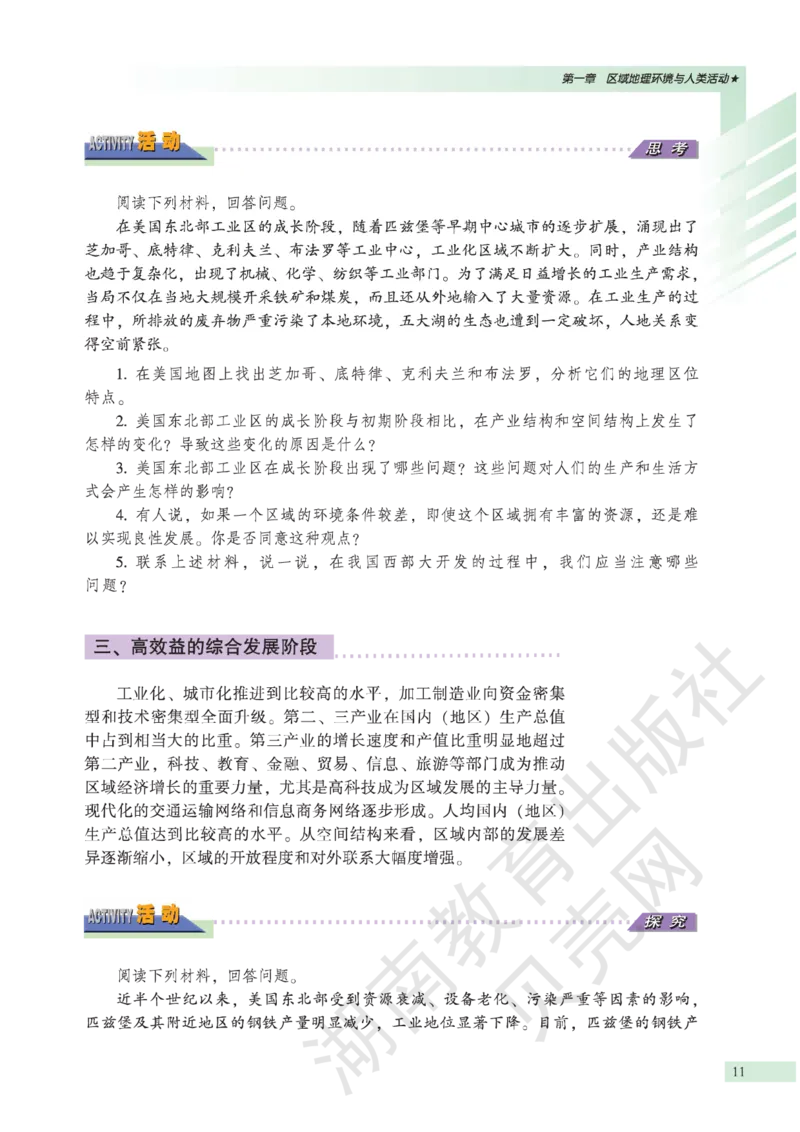 湘教版高中地理必修3_4-教培资料-26年最新资料-同步更新_初中高中教资_03科三专项（进去保存报考的学科即可）_02科三专项（笔记真题思维导图教学设计版本二）