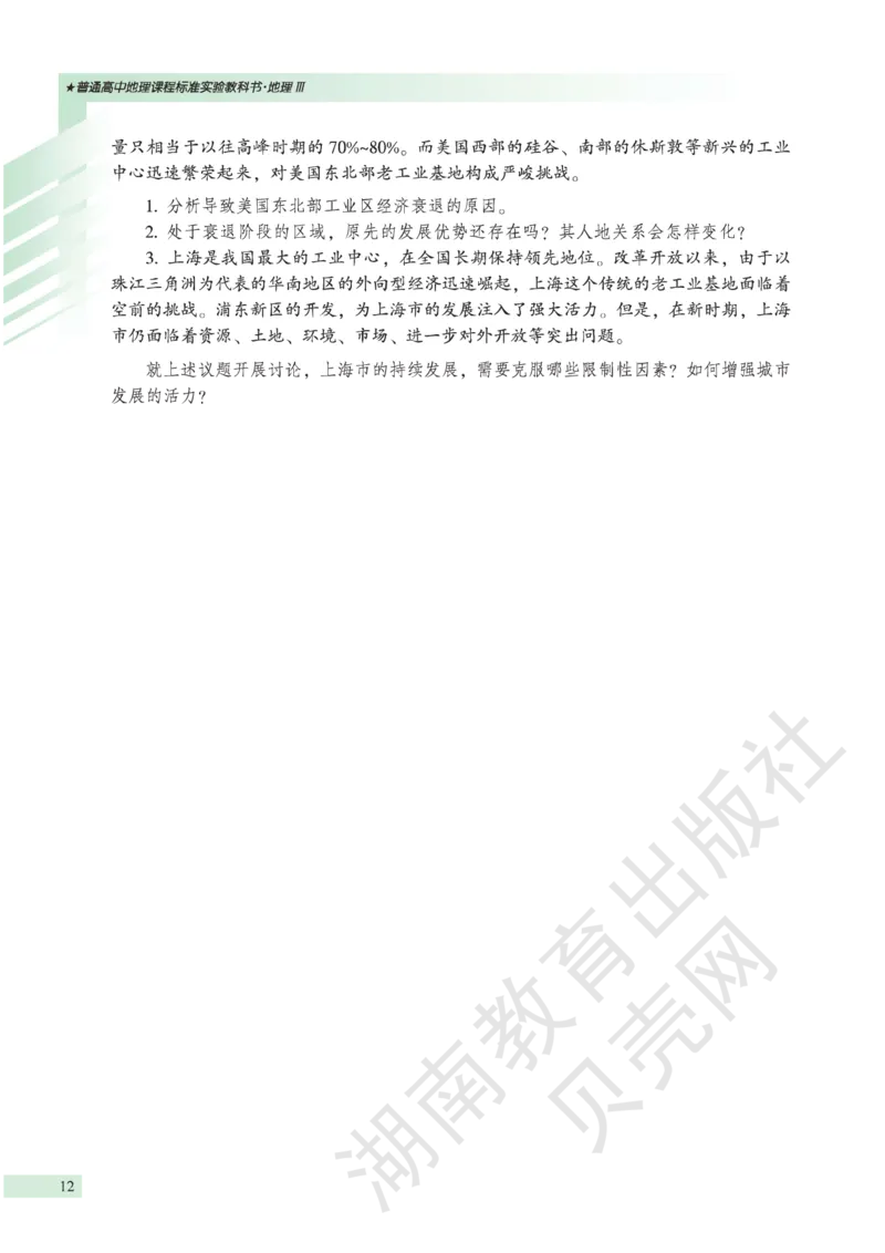 湘教版高中地理必修3_4-教培资料-26年最新资料-同步更新_初中高中教资_03科三专项（进去保存报考的学科即可）_02科三专项（笔记真题思维导图教学设计版本二）