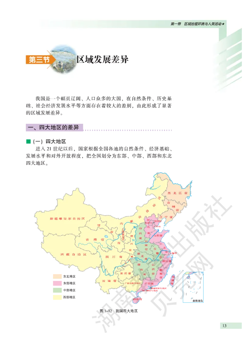 湘教版高中地理必修3_4-教培资料-26年最新资料-同步更新_初中高中教资_03科三专项（进去保存报考的学科即可）_02科三专项（笔记真题思维导图教学设计版本二）