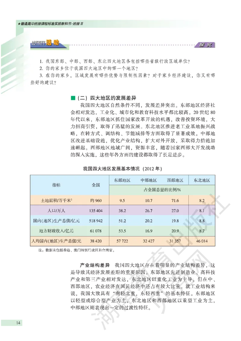 湘教版高中地理必修3_4-教培资料-26年最新资料-同步更新_初中高中教资_03科三专项（进去保存报考的学科即可）_02科三专项（笔记真题思维导图教学设计版本二）