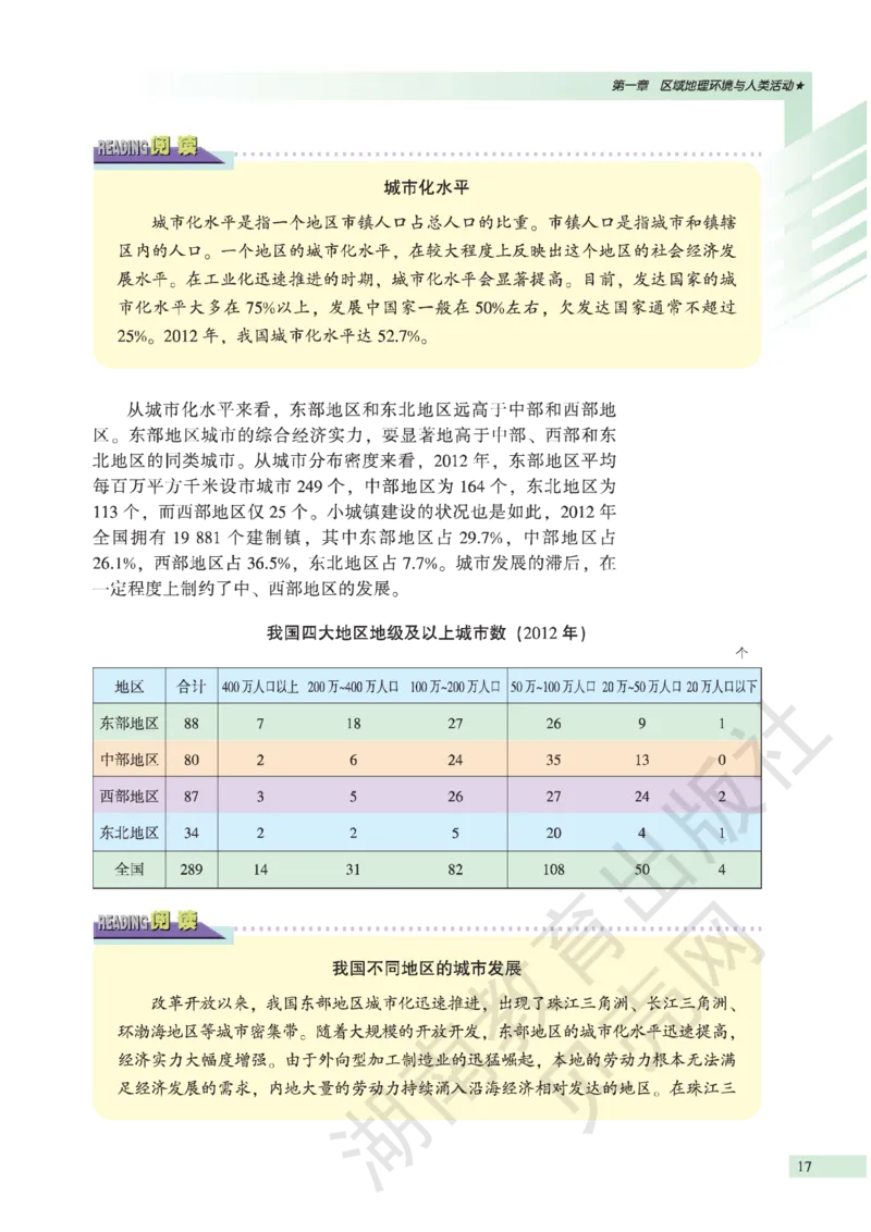 湘教版高中地理必修3_4-教培资料-26年最新资料-同步更新_初中高中教资_03科三专项（进去保存报考的学科即可）_02科三专项（笔记真题思维导图教学设计版本二）