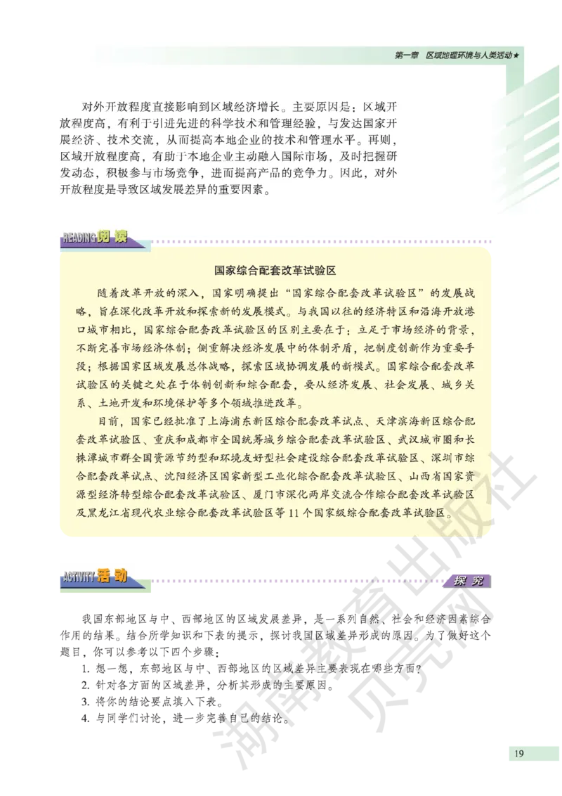 湘教版高中地理必修3_4-教培资料-26年最新资料-同步更新_初中高中教资_03科三专项（进去保存报考的学科即可）_02科三专项（笔记真题思维导图教学设计版本二）