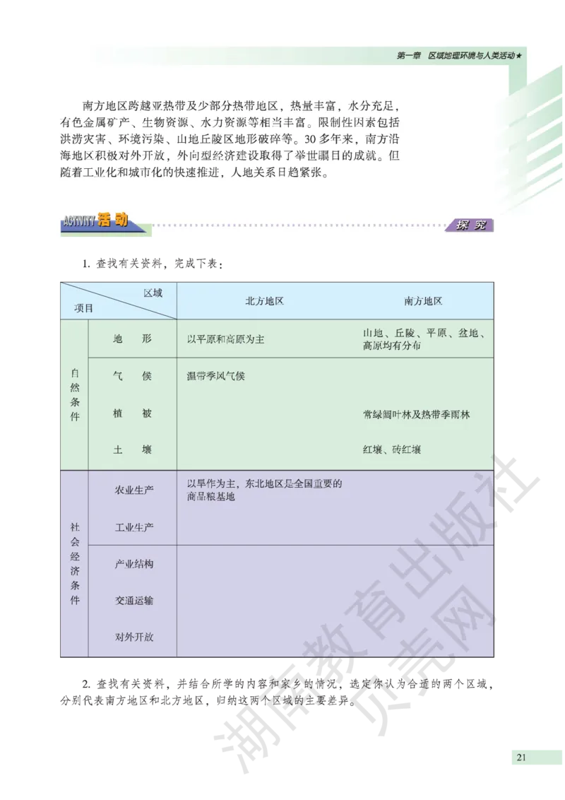 湘教版高中地理必修3_4-教培资料-26年最新资料-同步更新_初中高中教资_03科三专项（进去保存报考的学科即可）_02科三专项（笔记真题思维导图教学设计版本二）