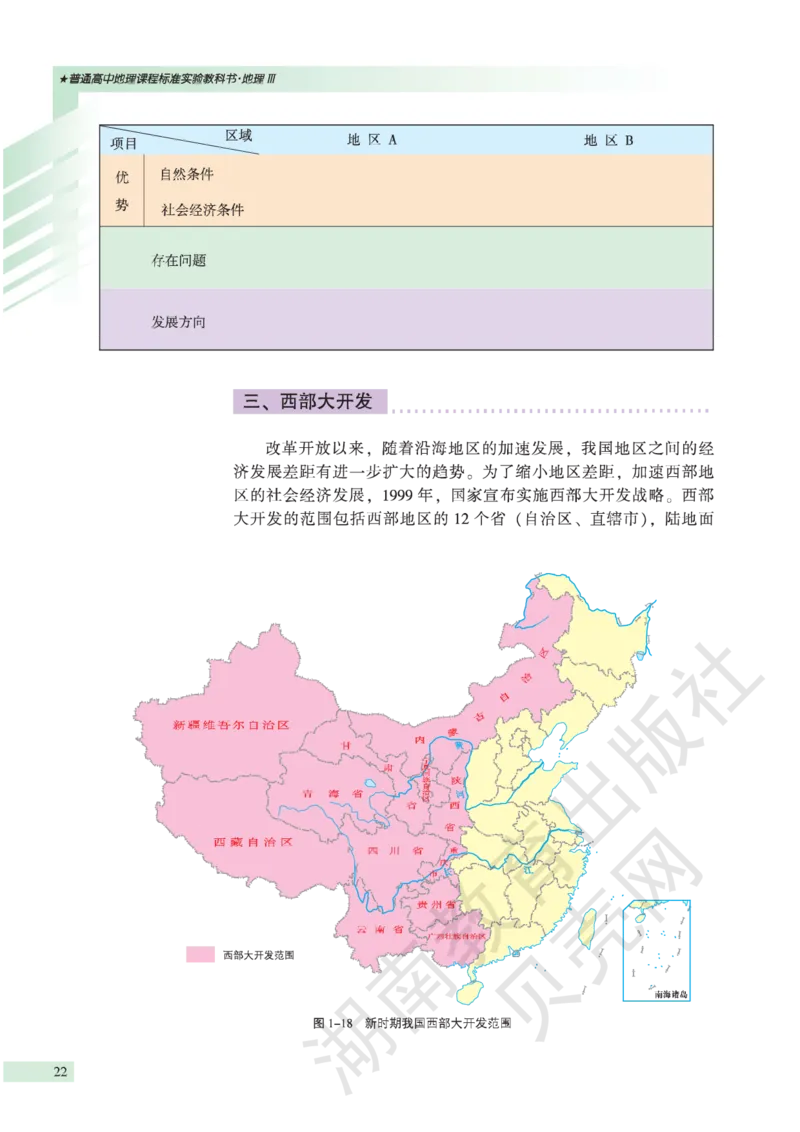 湘教版高中地理必修3_4-教培资料-26年最新资料-同步更新_初中高中教资_03科三专项（进去保存报考的学科即可）_02科三专项（笔记真题思维导图教学设计版本二）