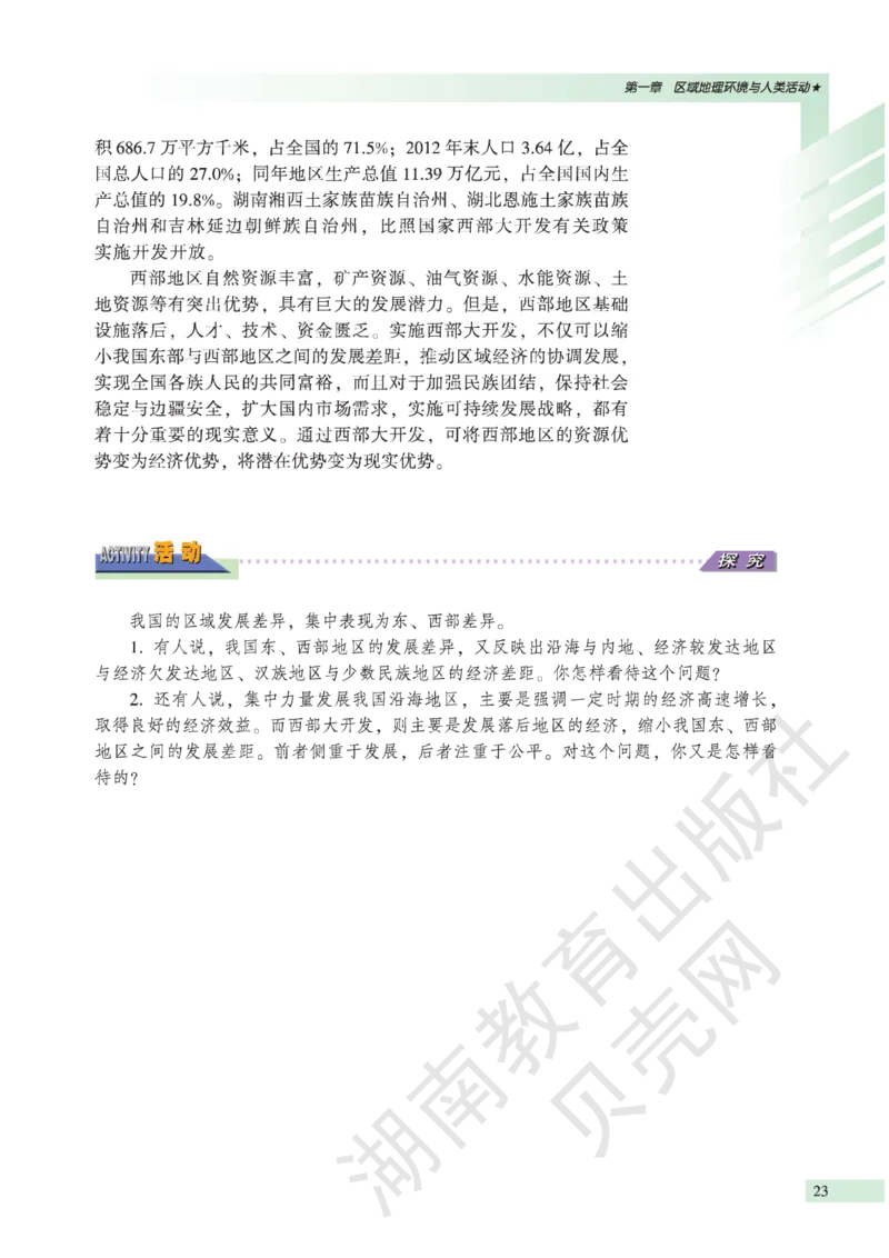 湘教版高中地理必修3_4-教培资料-26年最新资料-同步更新_初中高中教资_03科三专项（进去保存报考的学科即可）_02科三专项（笔记真题思维导图教学设计版本二）