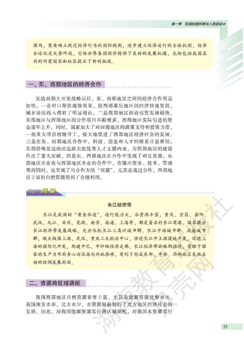 湘教版高中地理必修3_4-教培资料-26年最新资料-同步更新_初中高中教资_03科三专项（进去保存报考的学科即可）_02科三专项（笔记真题思维导图教学设计版本二）