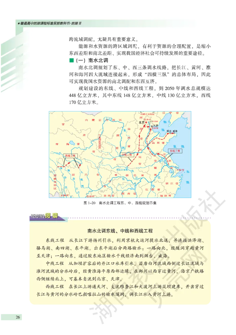 湘教版高中地理必修3_4-教培资料-26年最新资料-同步更新_初中高中教资_03科三专项（进去保存报考的学科即可）_02科三专项（笔记真题思维导图教学设计版本二）