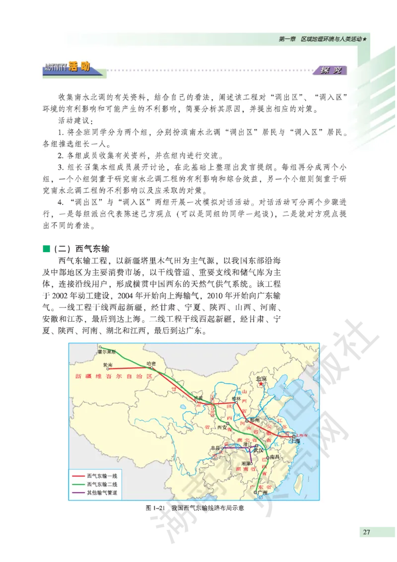 湘教版高中地理必修3_4-教培资料-26年最新资料-同步更新_初中高中教资_03科三专项（进去保存报考的学科即可）_02科三专项（笔记真题思维导图教学设计版本二）