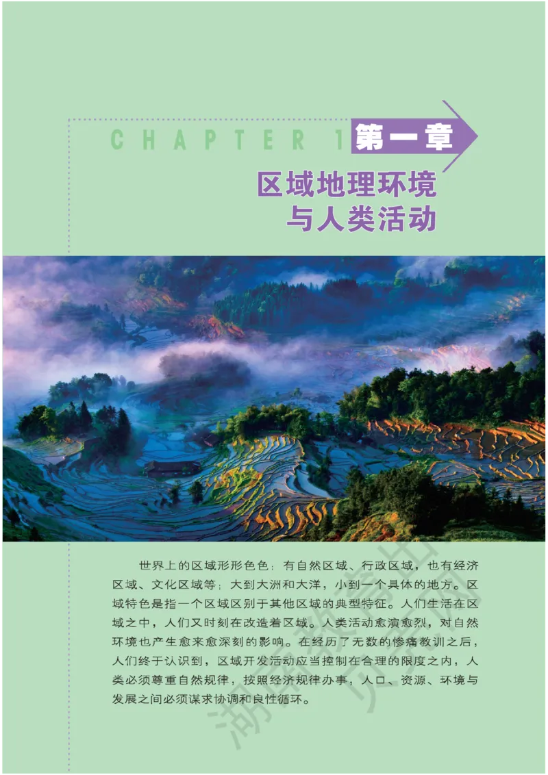 湘教版高中地理必修3_4-教培资料-26年最新资料-同步更新_初中高中教资_03科三专项（进去保存报考的学科即可）_02科三专项（笔记真题思维导图教学设计版本二）