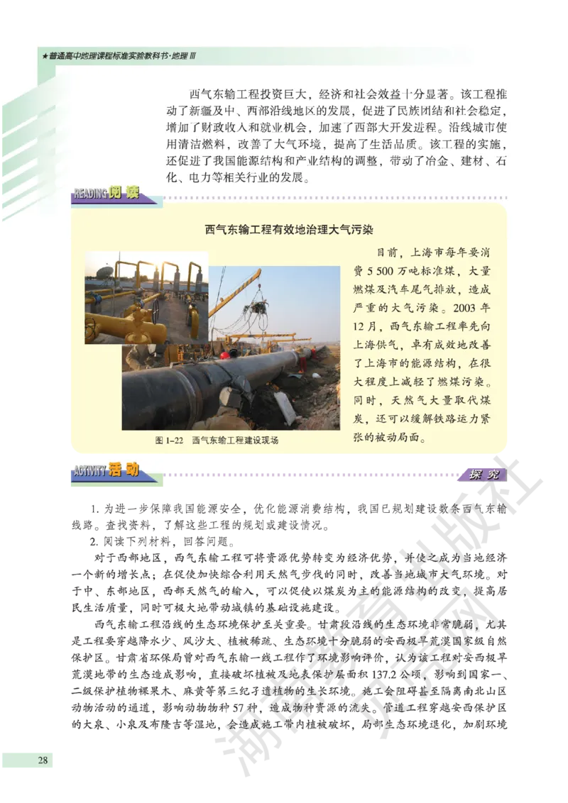 湘教版高中地理必修3_4-教培资料-26年最新资料-同步更新_初中高中教资_03科三专项（进去保存报考的学科即可）_02科三专项（笔记真题思维导图教学设计版本二）