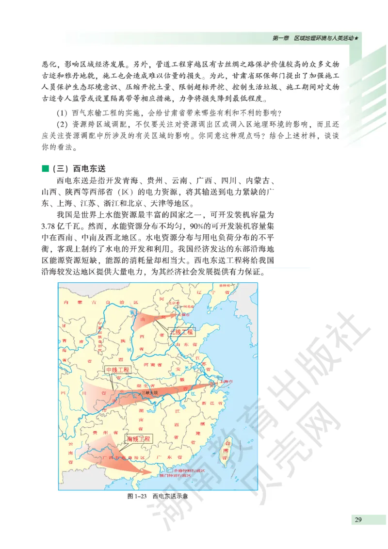 湘教版高中地理必修3_4-教培资料-26年最新资料-同步更新_初中高中教资_03科三专项（进去保存报考的学科即可）_02科三专项（笔记真题思维导图教学设计版本二）