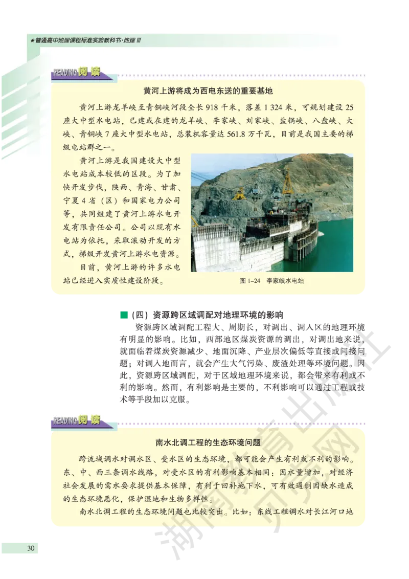 湘教版高中地理必修3_4-教培资料-26年最新资料-同步更新_初中高中教资_03科三专项（进去保存报考的学科即可）_02科三专项（笔记真题思维导图教学设计版本二）