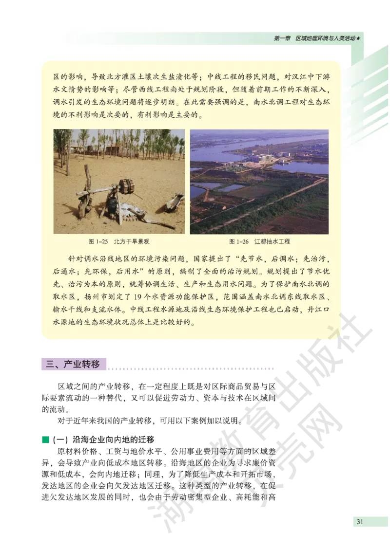 湘教版高中地理必修3_4-教培资料-26年最新资料-同步更新_初中高中教资_03科三专项（进去保存报考的学科即可）_02科三专项（笔记真题思维导图教学设计版本二）