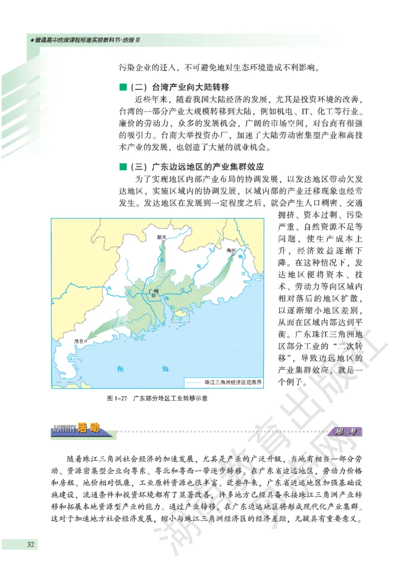 湘教版高中地理必修3_4-教培资料-26年最新资料-同步更新_初中高中教资_03科三专项（进去保存报考的学科即可）_02科三专项（笔记真题思维导图教学设计版本二）