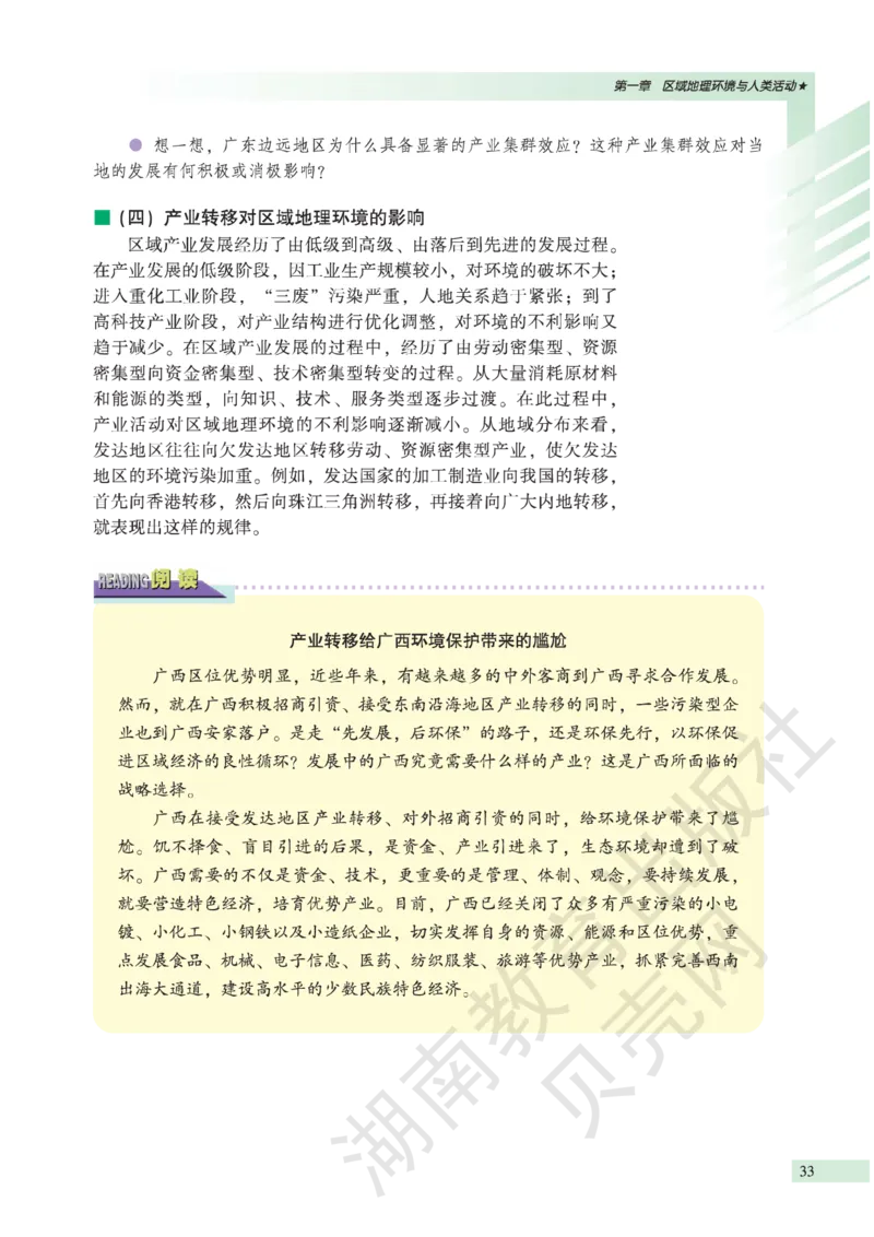 湘教版高中地理必修3_4-教培资料-26年最新资料-同步更新_初中高中教资_03科三专项（进去保存报考的学科即可）_02科三专项（笔记真题思维导图教学设计版本二）