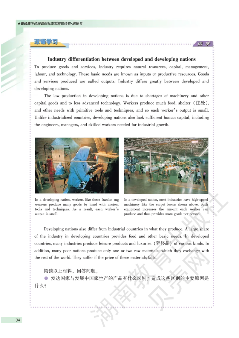 湘教版高中地理必修3_4-教培资料-26年最新资料-同步更新_初中高中教资_03科三专项（进去保存报考的学科即可）_02科三专项（笔记真题思维导图教学设计版本二）