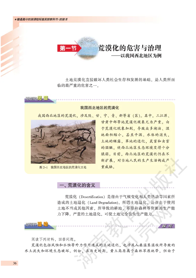 湘教版高中地理必修3_4-教培资料-26年最新资料-同步更新_初中高中教资_03科三专项（进去保存报考的学科即可）_02科三专项（笔记真题思维导图教学设计版本二）