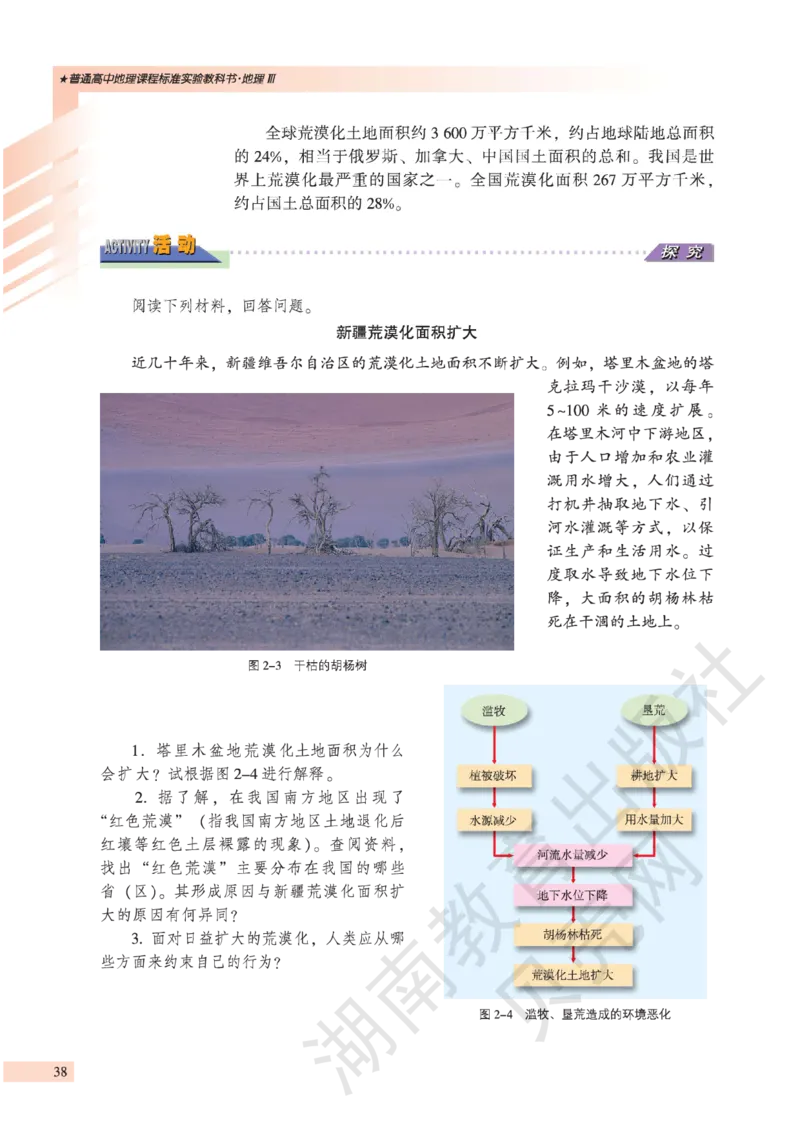 湘教版高中地理必修3_4-教培资料-26年最新资料-同步更新_初中高中教资_03科三专项（进去保存报考的学科即可）_02科三专项（笔记真题思维导图教学设计版本二）