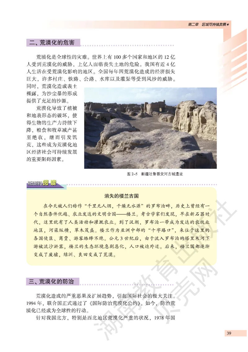 湘教版高中地理必修3_4-教培资料-26年最新资料-同步更新_初中高中教资_03科三专项（进去保存报考的学科即可）_02科三专项（笔记真题思维导图教学设计版本二）