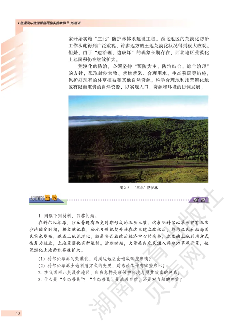 湘教版高中地理必修3_4-教培资料-26年最新资料-同步更新_初中高中教资_03科三专项（进去保存报考的学科即可）_02科三专项（笔记真题思维导图教学设计版本二）