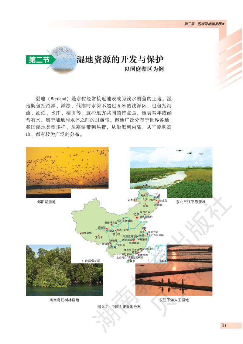 湘教版高中地理必修3_4-教培资料-26年最新资料-同步更新_初中高中教资_03科三专项（进去保存报考的学科即可）_02科三专项（笔记真题思维导图教学设计版本二）