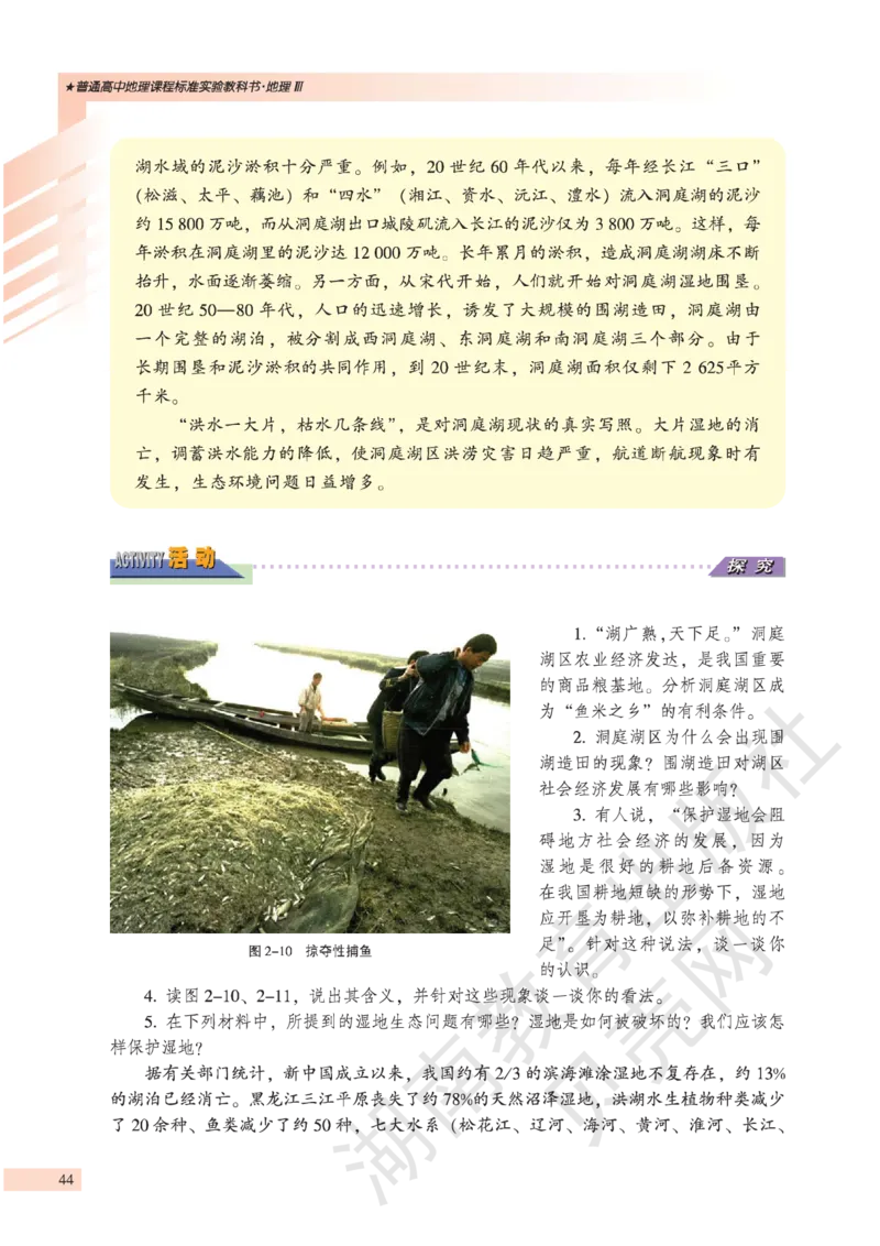 湘教版高中地理必修3_4-教培资料-26年最新资料-同步更新_初中高中教资_03科三专项（进去保存报考的学科即可）_02科三专项（笔记真题思维导图教学设计版本二）
