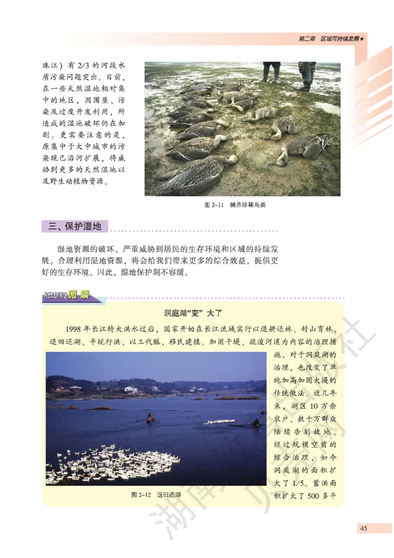 湘教版高中地理必修3_4-教培资料-26年最新资料-同步更新_初中高中教资_03科三专项（进去保存报考的学科即可）_02科三专项（笔记真题思维导图教学设计版本二）