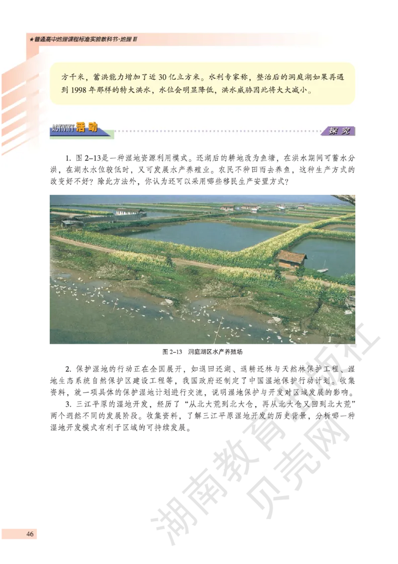 湘教版高中地理必修3_4-教培资料-26年最新资料-同步更新_初中高中教资_03科三专项（进去保存报考的学科即可）_02科三专项（笔记真题思维导图教学设计版本二）