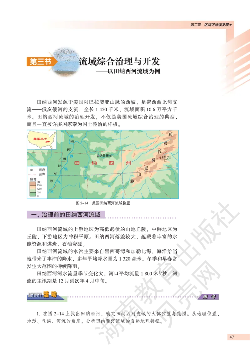 湘教版高中地理必修3_4-教培资料-26年最新资料-同步更新_初中高中教资_03科三专项（进去保存报考的学科即可）_02科三专项（笔记真题思维导图教学设计版本二）