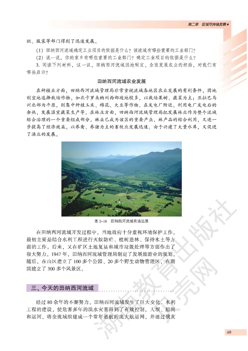 湘教版高中地理必修3_4-教培资料-26年最新资料-同步更新_初中高中教资_03科三专项（进去保存报考的学科即可）_02科三专项（笔记真题思维导图教学设计版本二）