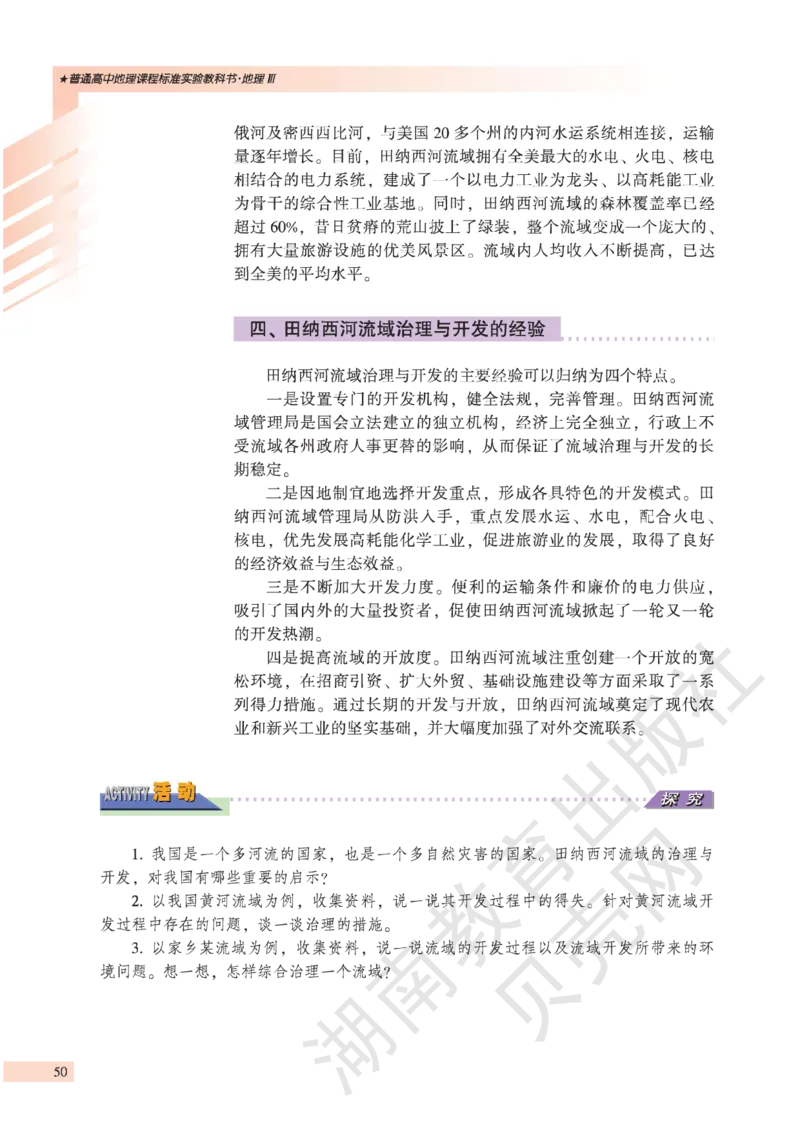 湘教版高中地理必修3_4-教培资料-26年最新资料-同步更新_初中高中教资_03科三专项（进去保存报考的学科即可）_02科三专项（笔记真题思维导图教学设计版本二）