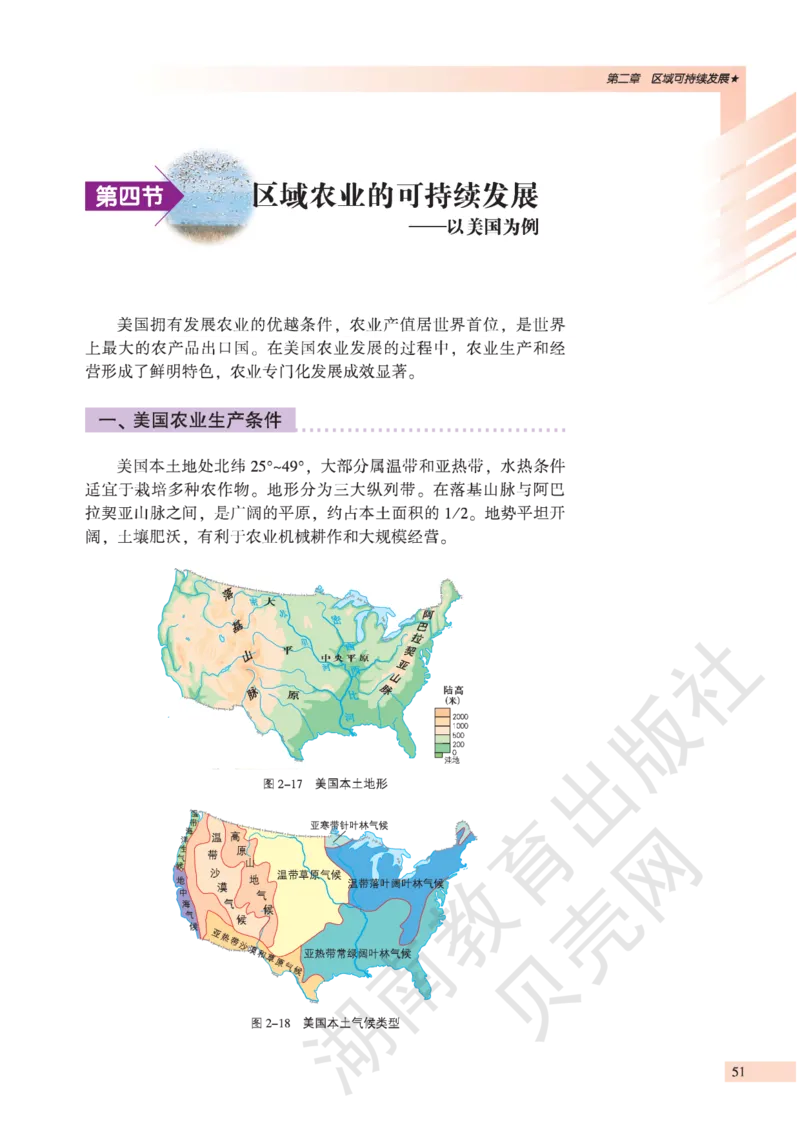 湘教版高中地理必修3_4-教培资料-26年最新资料-同步更新_初中高中教资_03科三专项（进去保存报考的学科即可）_02科三专项（笔记真题思维导图教学设计版本二）