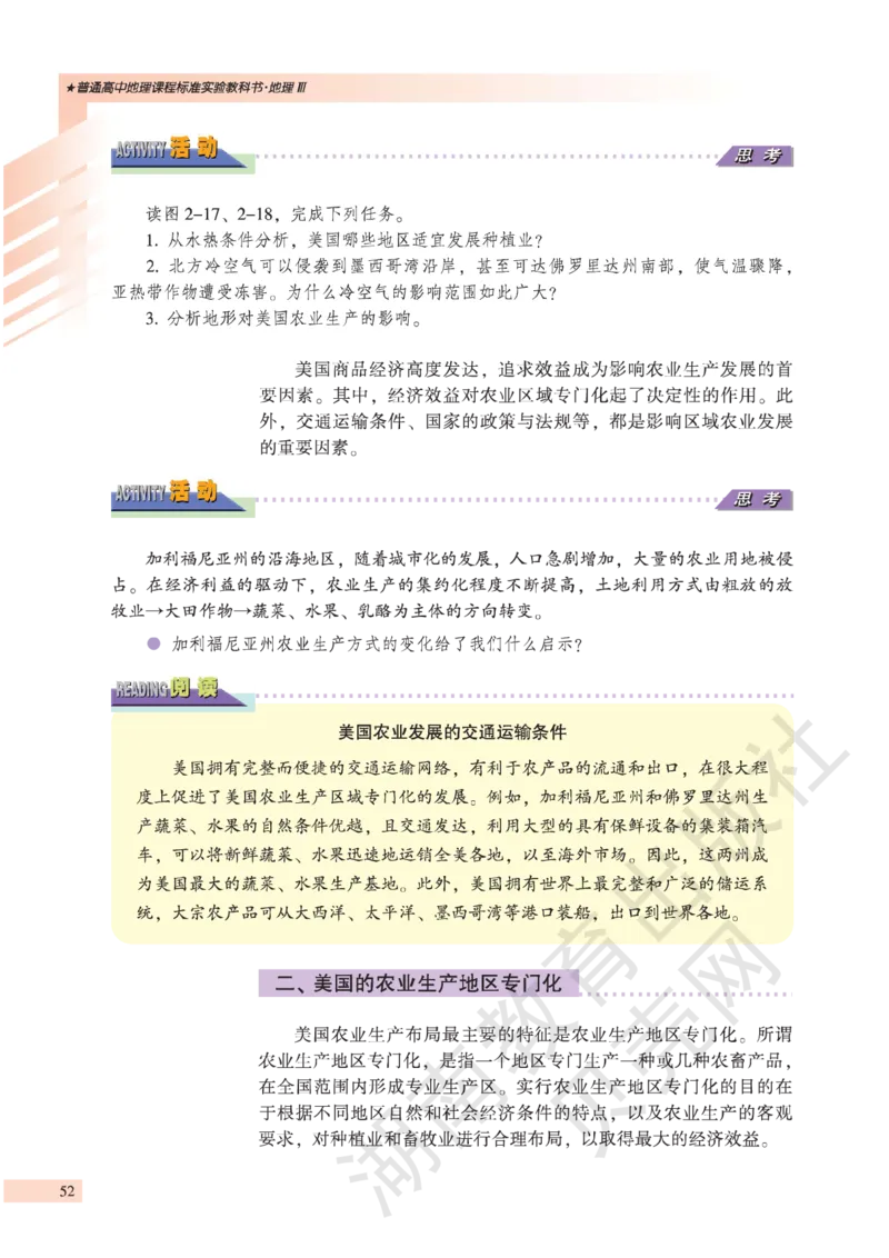 湘教版高中地理必修3_4-教培资料-26年最新资料-同步更新_初中高中教资_03科三专项（进去保存报考的学科即可）_02科三专项（笔记真题思维导图教学设计版本二）