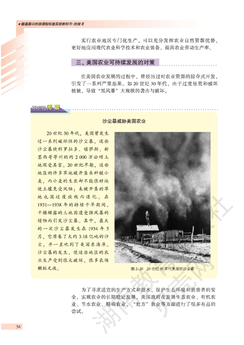 湘教版高中地理必修3_4-教培资料-26年最新资料-同步更新_初中高中教资_03科三专项（进去保存报考的学科即可）_02科三专项（笔记真题思维导图教学设计版本二）