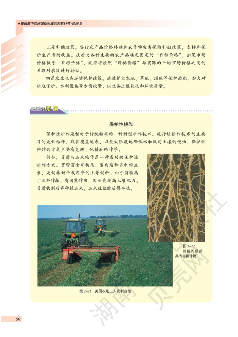 湘教版高中地理必修3_4-教培资料-26年最新资料-同步更新_初中高中教资_03科三专项（进去保存报考的学科即可）_02科三专项（笔记真题思维导图教学设计版本二）